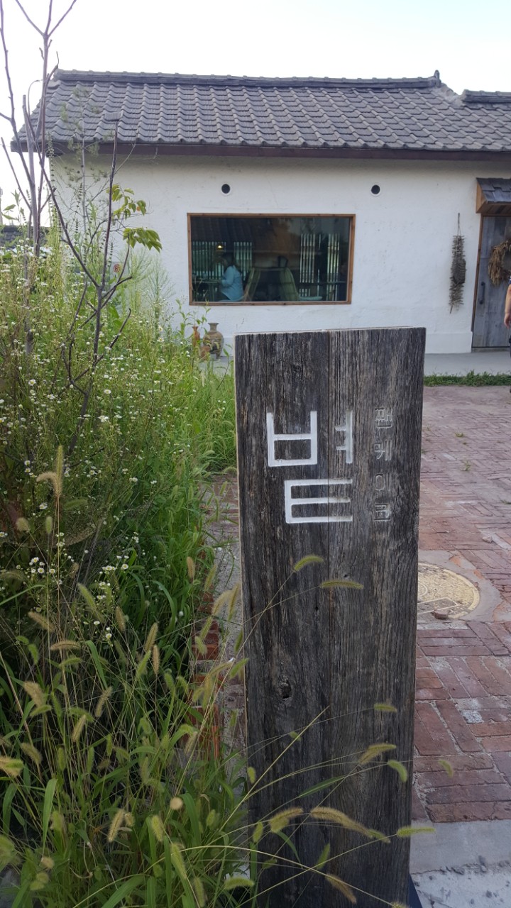  [대전] 소제동카페 : 볕