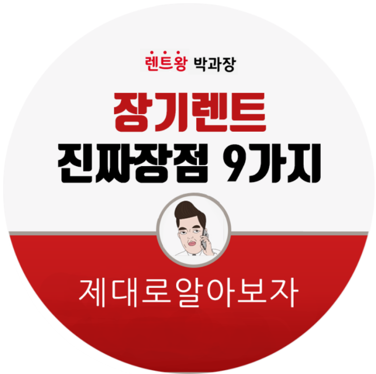  장기렌트 장점 9가지 (k7프로모션 가격)
