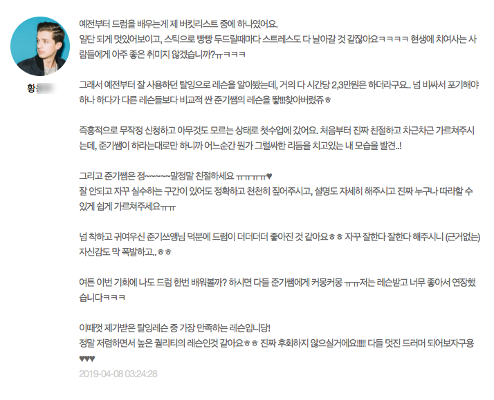  드럼레슨 수강후기.21