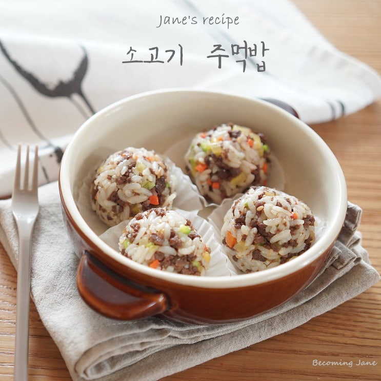  소고기주먹밥 만들기 유치원소풍도시락, 다진소고기 요리