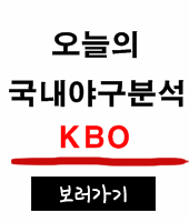  [8월 18일] 애틀랜타 VS LA다저스 (MLB)