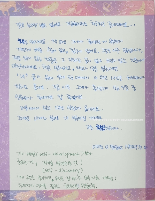  [필사_040] 책을 읽으세요 《똑똑한 식스팩》 이미도 / 디자인하우스 / 2013