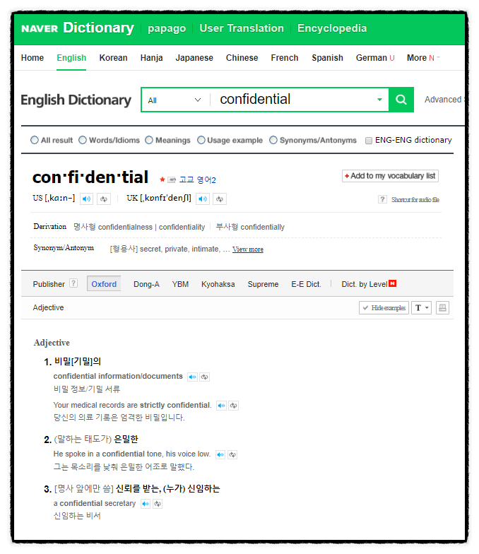  [비즈니스영어] 보안 문구에서 자주 보는 단어(Confidential - 보안의, Solely - 오로지)
