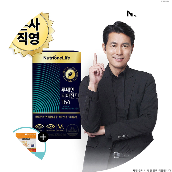  [뉴트리원 고함량 황반 비율 16대4 정우성 루테인 지아잔틴 164 + 프로폴리스 증정, 1box, 500mg 사용사진]