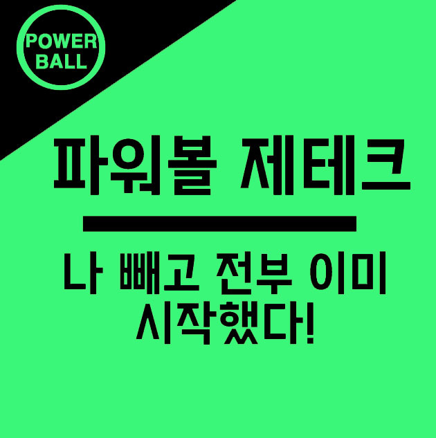  파워볼 아직도 분노벳하시나요??(오토프로그램공유)