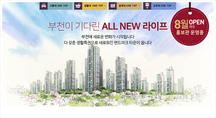  부천 일루미스테이트 아파트 분양가 및 1순위 청약 특별공급 알아보기