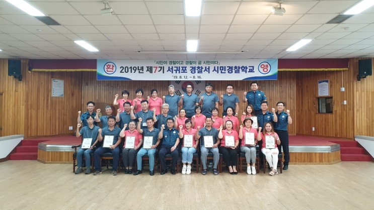 서귀포 경찰서 시민경찰학교 교육과정 -배근휘