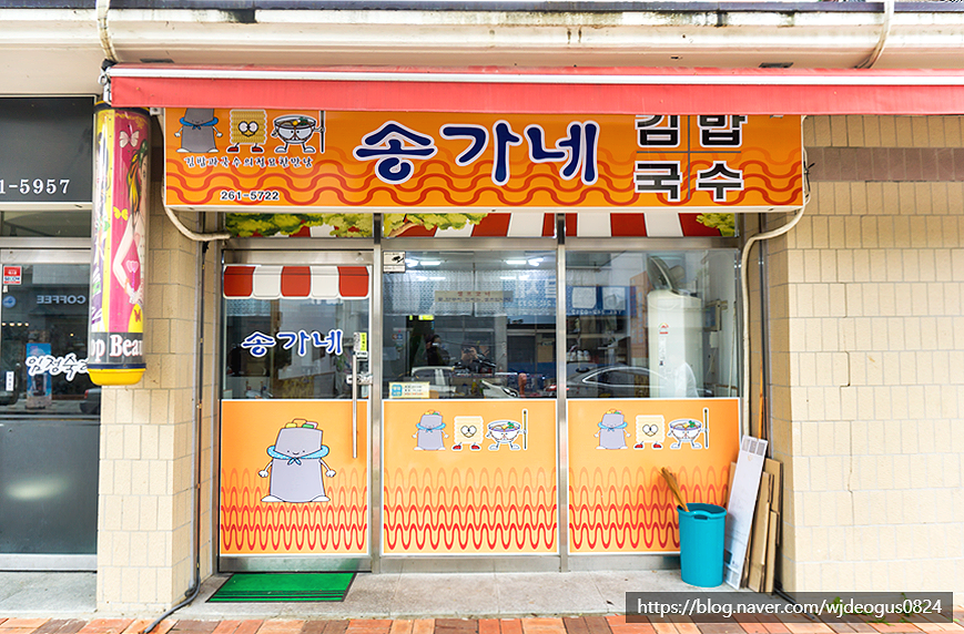 송가네김밥국시 사진 1
