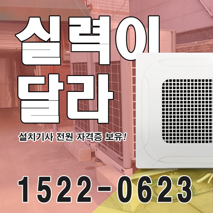  강추강츄~ 남동 에어컨판매 최신형 CARRIER 듀얼 냉난방기 판매 설치 할인