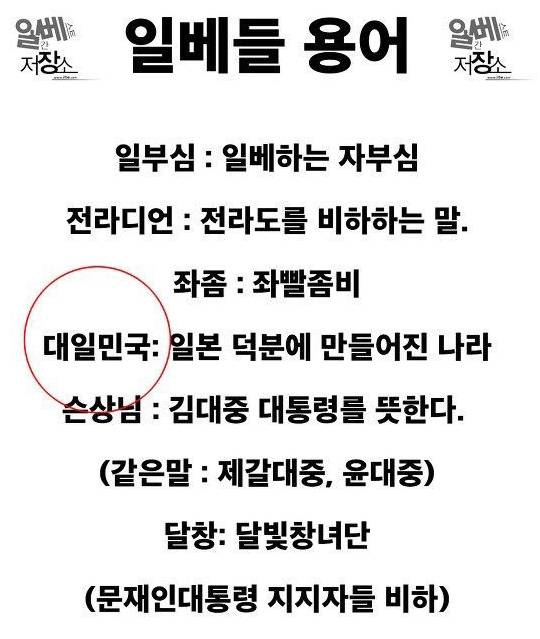  나경원이 일베였나요 ? 그럼 나베는..