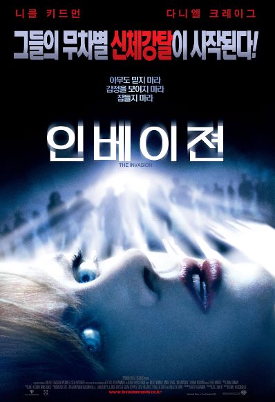  인베이젼 (The Invasion, 2007)
