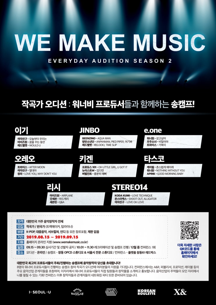 WE MAKE MUSIC 오디션을 통해 작곡가로 등단하세요!!