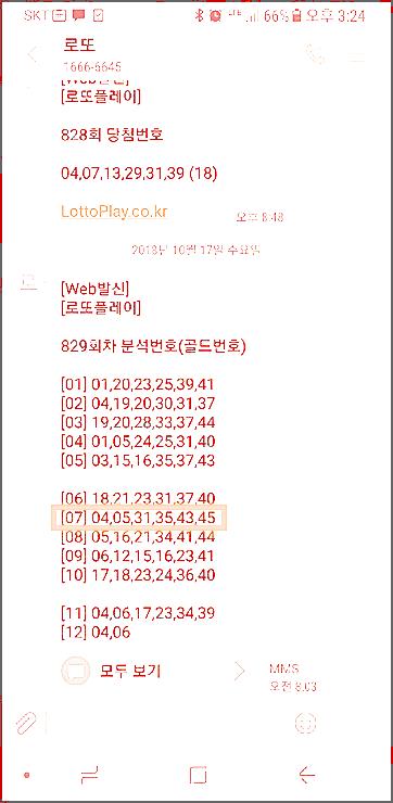  로또뉴스  나를위해서