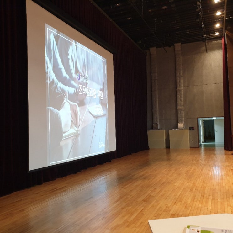 중간관리자 리더십 전남교육청 - 이은주 대표