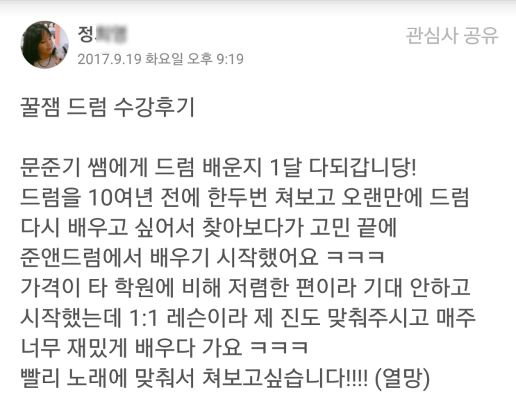  드럼레슨 수강후기.17
