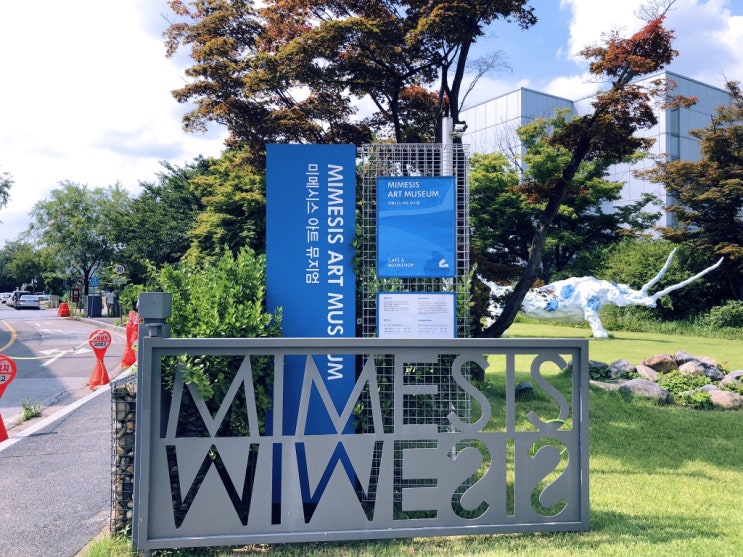  파주 미메시스 아트 뮤지엄 북 카페 MIMESIS ART MUSEUM