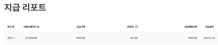  쿠팡 파트너스 6월 수익 입금 및 변동 사항.