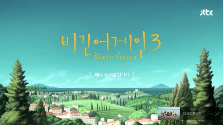  비긴어게인3 5회 italy 남부 소렌토(sorento) 버스킹 노래 제목 (헨리,수현,박정현,하림,김필,임헌일)