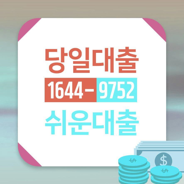  거절당했던 연체 여기서는 가능!