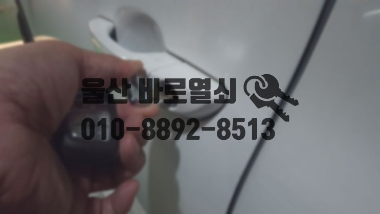 울산 중구 성남동 롯데캐슬에서 올뉴투싼 스마트키 제작했습니다!