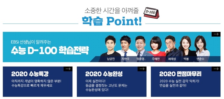  EBS 수능 D-100 학습전략