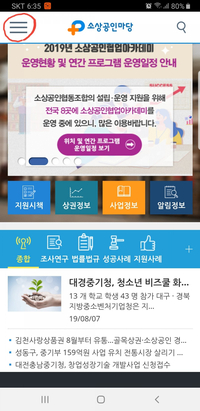  소상공인마당 앱 사용설명서