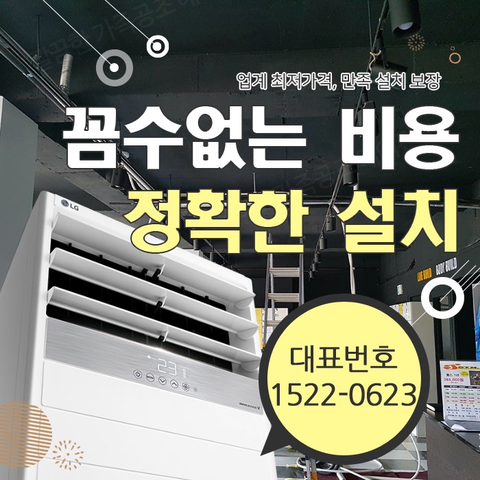  인기좋은 중앙동1가 에어컨설치 신상 중고 삼성무풍 영업용 냉온풍기 이전 수리