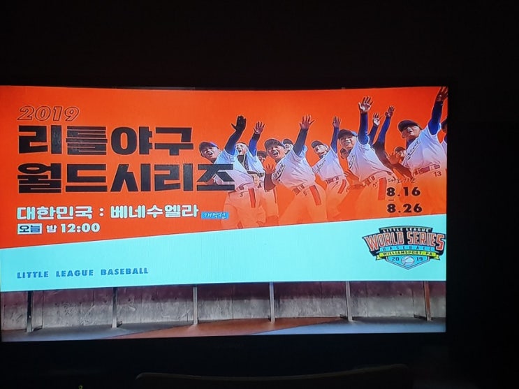  2019 리틀야구 월드시리즈 개막전 대한민국VS베네수엘라 <선발투수 나진원> (월리엄스포트) 《인천 계양구 리틀야구단》