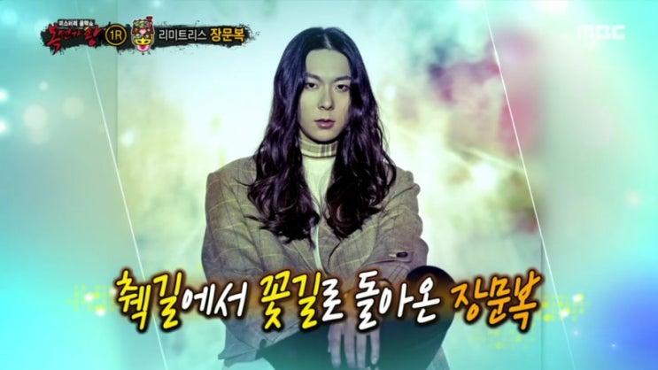  복면가왕  복면우유 박성호 아이돌 장문복 워터파크 최희 크나큰정인성 가왕트랄로피테쿠스