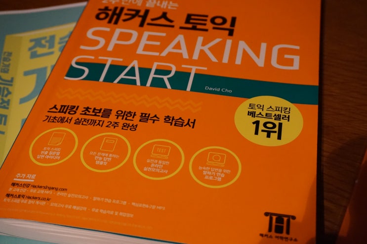  해커스 종로 토스, 2주 만에 끝내는 해커스 토익 교재로 전승기 10일 완성 현장 강의