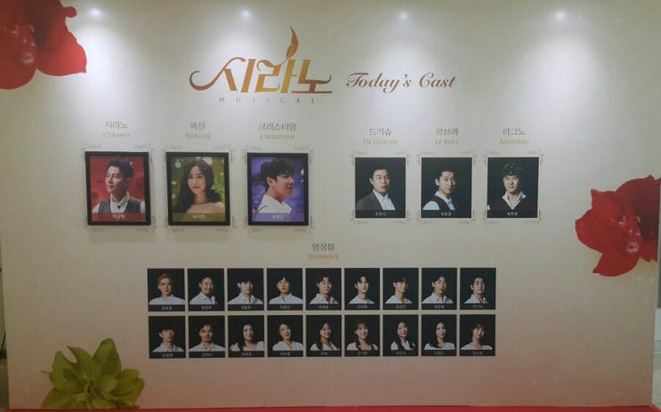 뮤지컬 시라노 후기(스포주의) 뮤지컬 시라노 후기(스포주의)