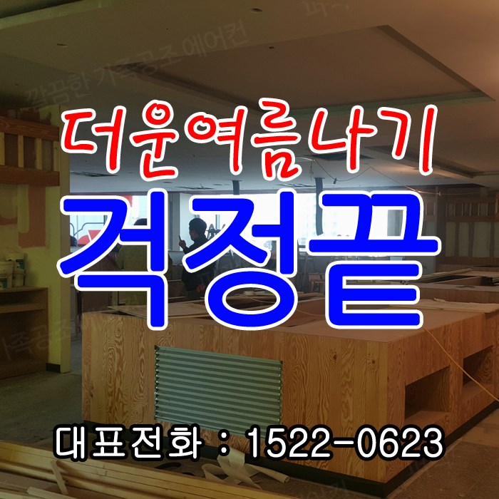  감탄실력 원창동 에어컨판매 최신형 캐리어 천정형 냉온풍기 비용 가격