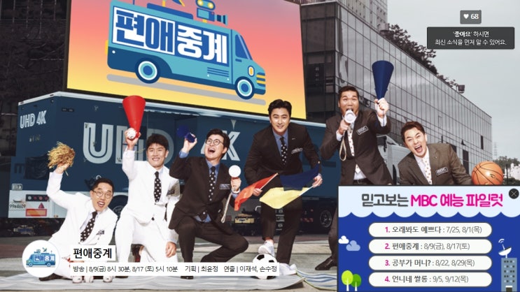 편애중계 MBC 예능 파일럿 오래봐도 예쁘다 공부가뭐니 언니네 쌀롱 정규편성은 편애중계 MBC 예능 파일럿 오래봐도 예쁘다 공부가뭐니 언니네 쌀롱 정규편성은