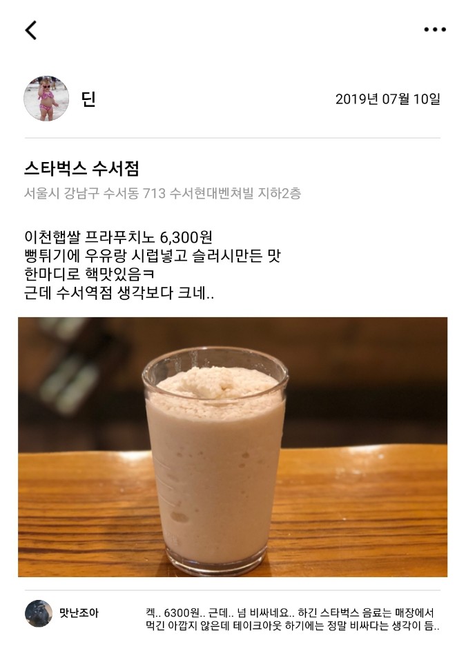 [2019.07.10] 스타벅스 수서점