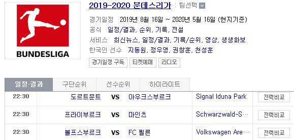 2019.08.17 분데스리가 (도르트문트 아우크스부르크 | 프라이부르크 마인츠 | 볼프스부르크 퀼른) 2019.08.17 분데스리가 (도르트문트 아우크스부르크 | 프라이부르크 마인츠 | 볼프스부르크 퀼른)