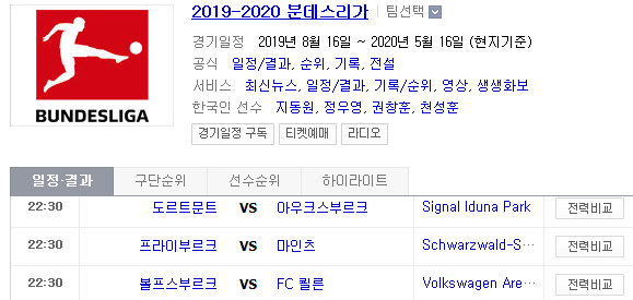 2019.08.17 분데스리가 (도르트문트 아우크스부르크 | 프라이부르크 마인츠 | 볼프스부르크 퀼른)
