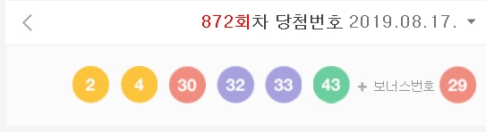  로또 872회 당첨번호