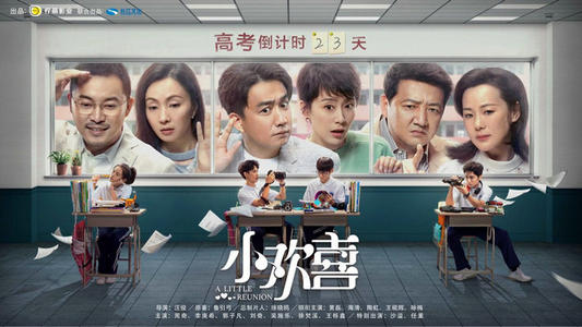  [한글자막]小欢喜소환희예고黄磊 &海清 &陶虹&王砚辉황뢰&해청&도홍&왕연휘