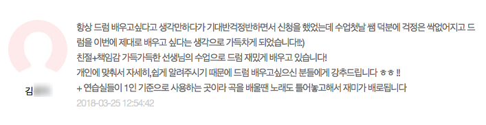  드럼레슨 수강후기.15