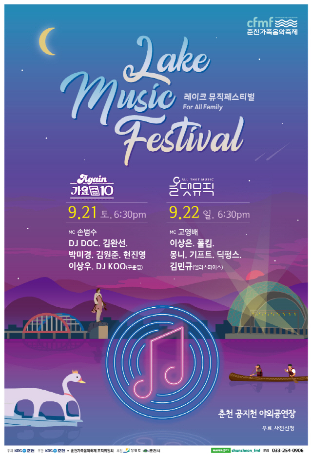  [공연소식] Again 가요톱10, 올댓뮤직(DJ DOC, 김완선, 김원준, 현진영, 이상은, 폴킴)외