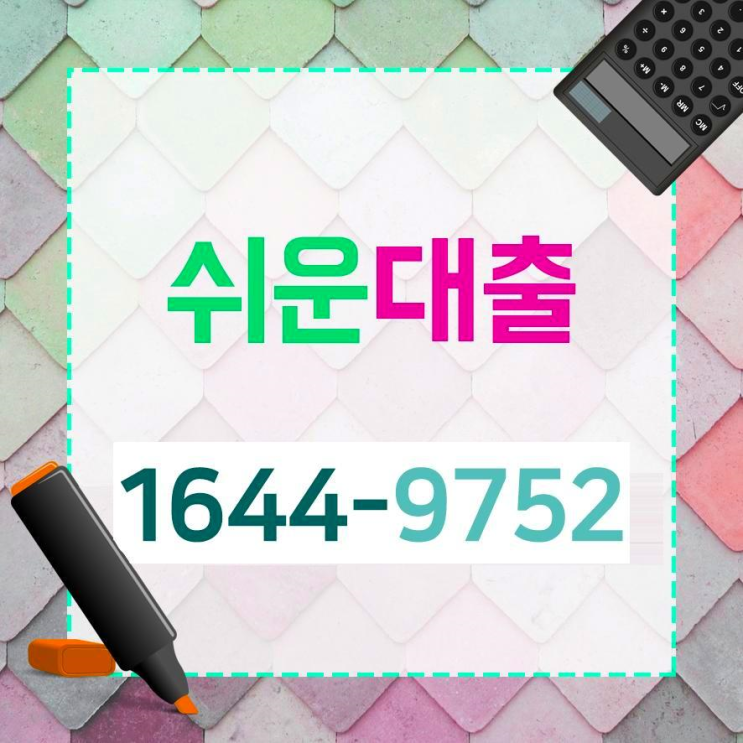  일수대출 이제 걱정 내려놓으세요