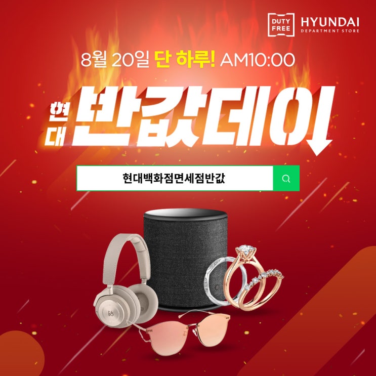  현대백화점면세점 반값 세일 일정이예요