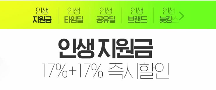  인터파크 in생날 이벤트 오늘 꼭 도전하세요 ! 