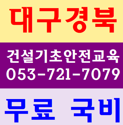  일용직기초안전교육필증  법정교육 4시간