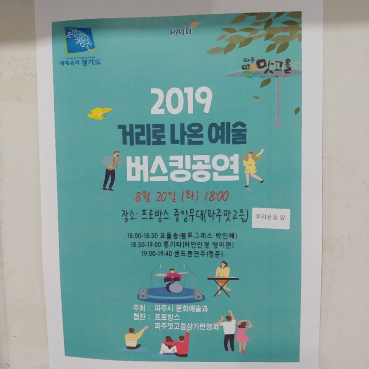  프로방스 버스킹공연 안내
