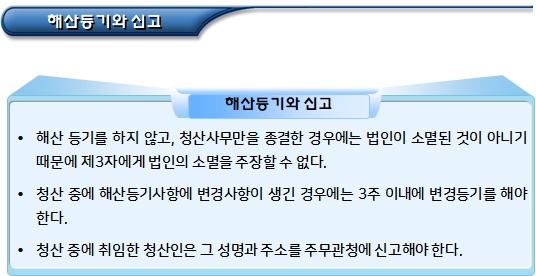 사단법인 청산(청산법인 및 청산인의 사무)