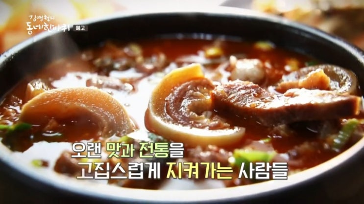 김영철의 동네한바퀴 예산 빨간 소머리국밥 집 한일식당 곱창 출렁다리 100년 양조장 막걸리 장날에만연다 빨간 소머리국밥 예당호 어부 모자 37회 김영철 동네한바퀴 예산 소머리국밥집 김영철의 동네한바퀴 예산 빨간 소머리국밥 집 한일식당 곱창 출렁다리 100년 양조장 막걸리 장날에만연다 빨간 소머리국밥 예당호 어부 모자 37회 김영철 동네한바퀴 예산 소머리국밥집