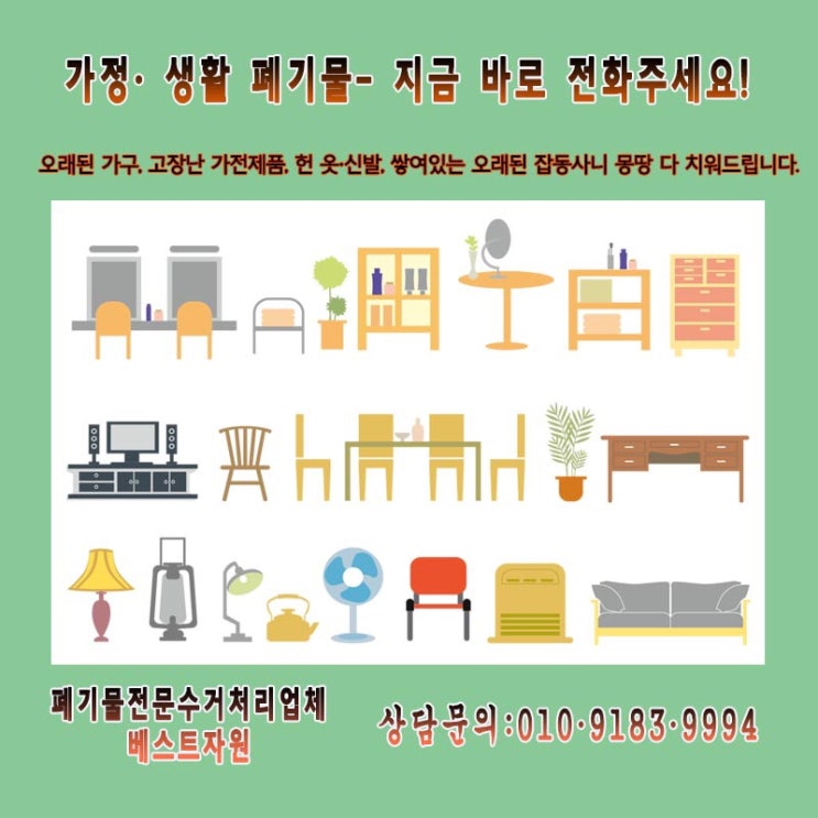  화성시 병점동 이사후 남은 가정폐기물은 어디서 수거하나요?동탄동 진안동도 수거 가능하다고 하네요