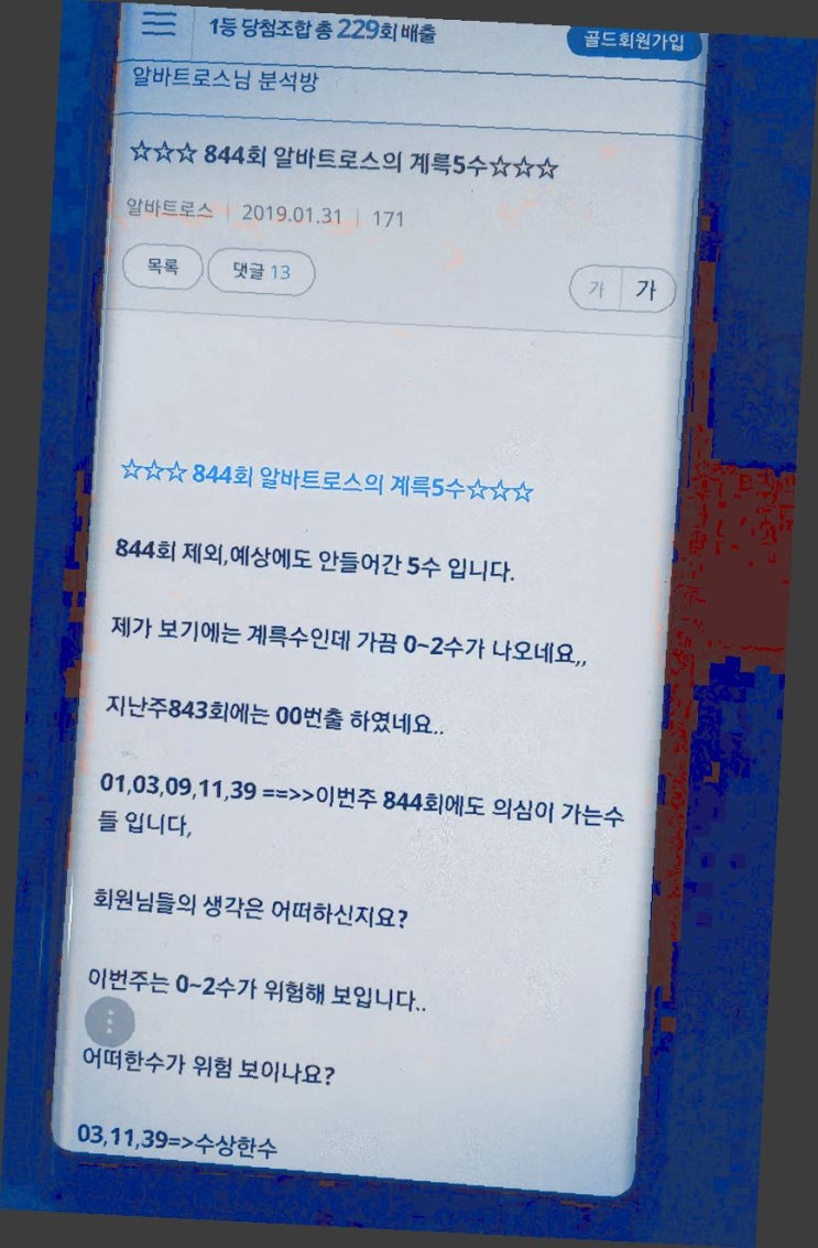 로또예측기  맞춰보자