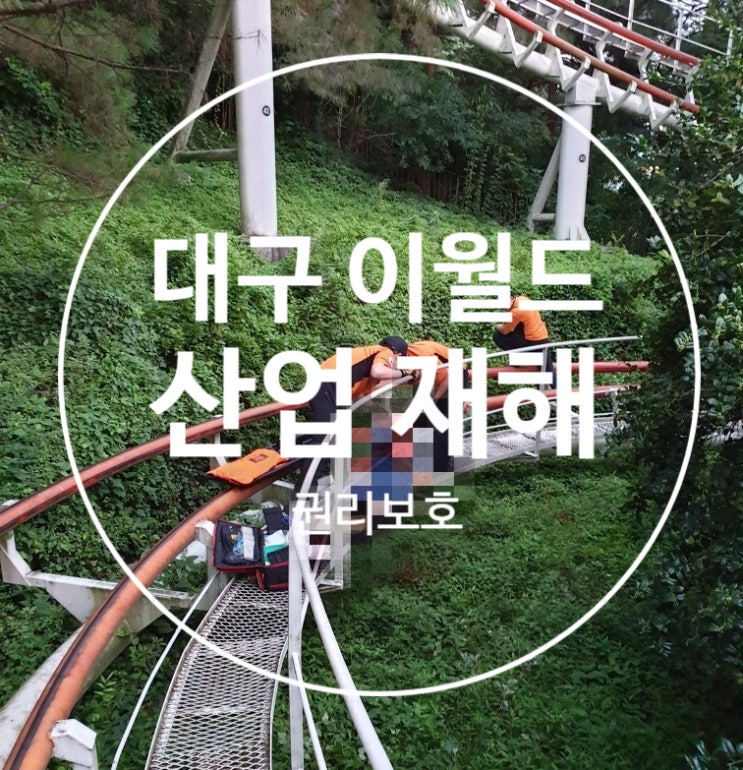  대구 이월드 허리케인 다리 절단 사고, 산업재해 산재보험 신청 방법, 2019년 달라진 산재보험